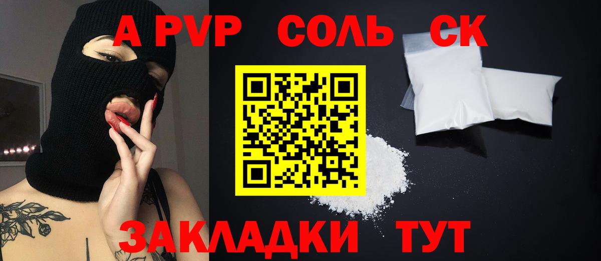 A-PVP мука  Вход с VPN  A PVP VHQ  Ливны  А ПВП СК 