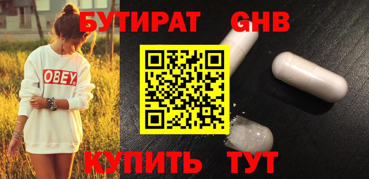 Бутират Butirat Ливны