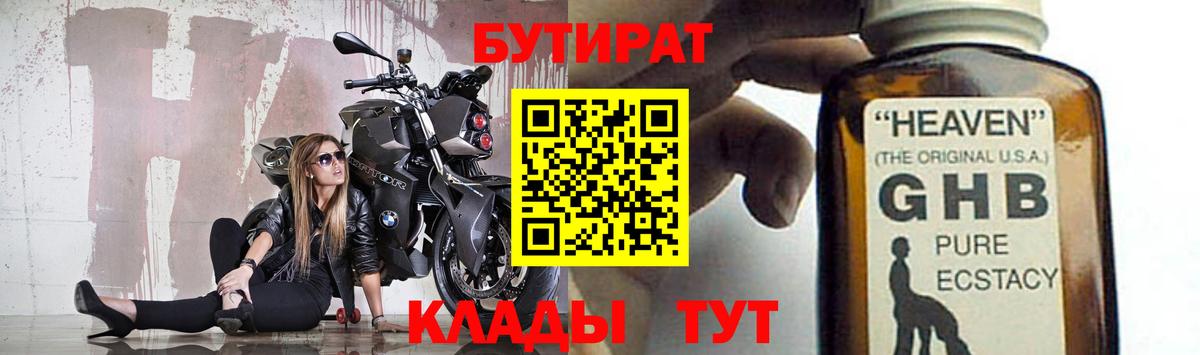 Бутират  Вход с VPN  Ливны  БУТИРАТ бутандиол 