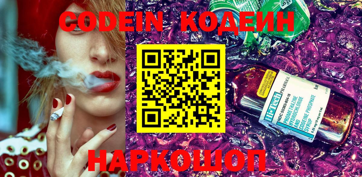 Codein Purple Drank Ливны