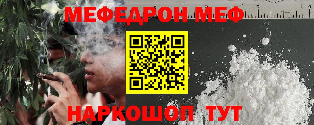 МЕФ кристаллы Ливны